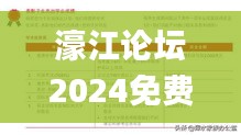 濠江论坛2024免费资料,深入挖掘解释说明_社交版LUJ1.87