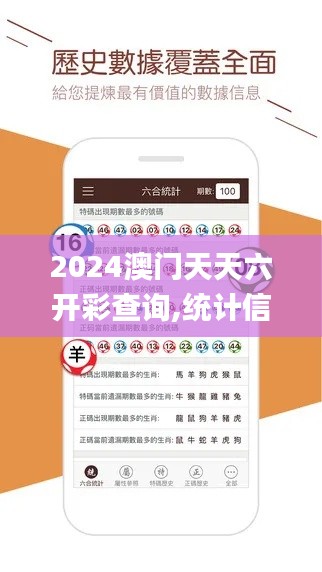 2024澳门天天六开彩查询,统计信息解析说明_旅行者版YQZ1.23