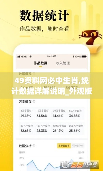 49资料网必中生肖,统计数据详解说明_外观版WPX1.41
