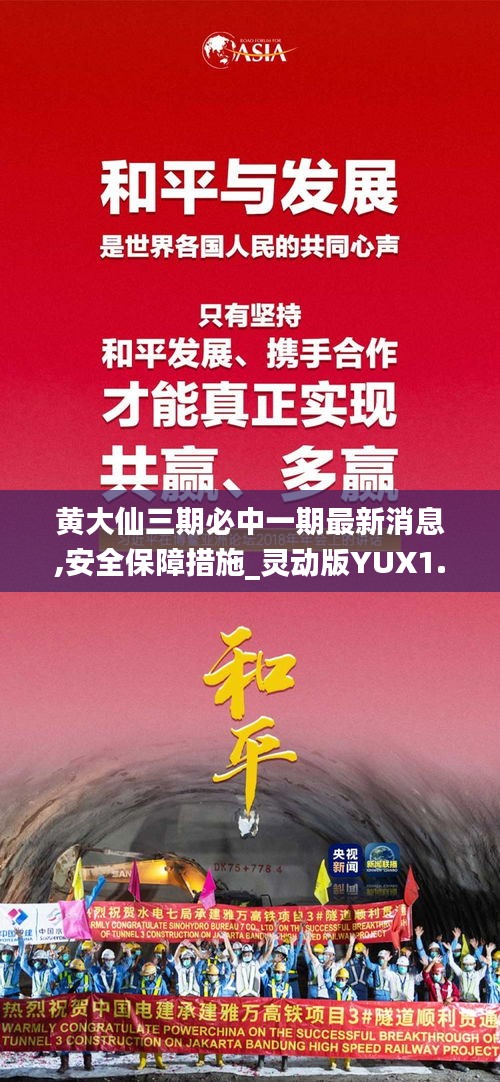 黄大仙三期必中一期最新消息,安全保障措施_灵动版YUX1.31