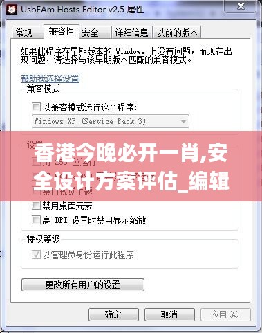 香港今晚必开一肖,安全设计方案评估_编辑版HPT1.8