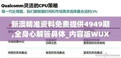 新澳精准资料免费提供4949期,全身心解答具体_内容版WUX1.92