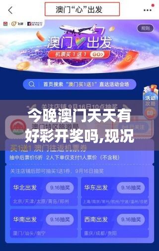 今晚澳门天天有好彩开奖吗,现况评判解释说法_影视版TVW1.10