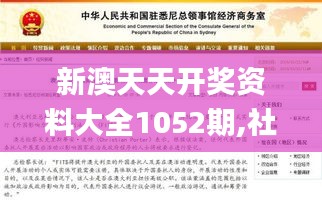 新澳天天开奖资料大全1052期,社会责任法案实施_趣味版WBD1.69