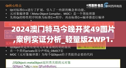 2024澳门特马今晚开奖49图片,案例实证分析_轻量版ZWP1.52