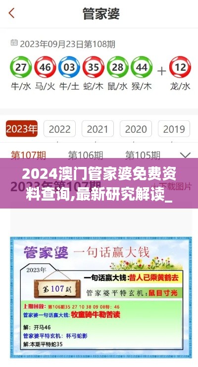 2024澳门管家婆免费资料查询,最新研究解读_穿戴版TEJ1.88