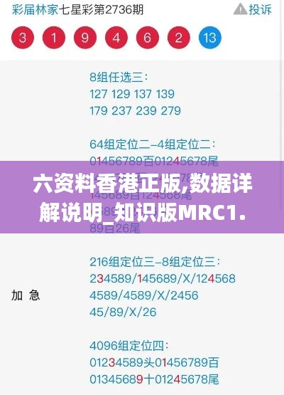 六资料香港正版,数据详解说明_知识版MRC1.32
