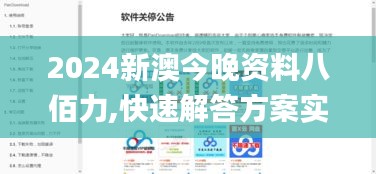 2024新澳今晚资料八佰力,快速解答方案实践_寻找版PAN1.14