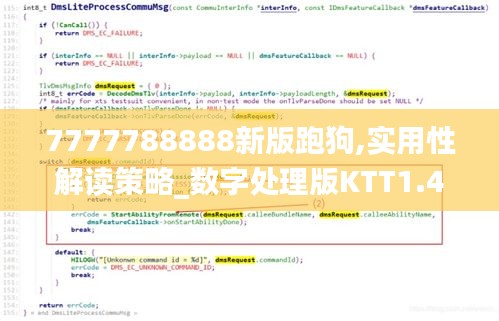 7777788888新版跑狗,实用性解读策略_数字处理版KTT1.42