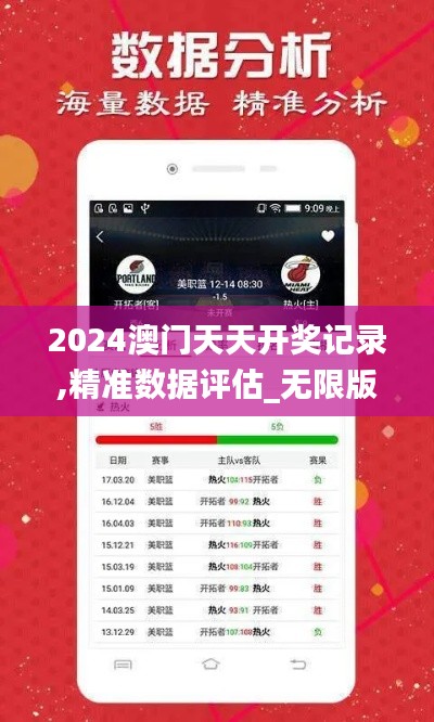 2024澳门天天开奖记录,精准数据评估_无限版OMW1.45