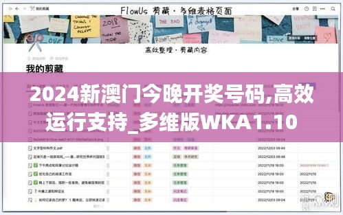 2024新澳门今晚开奖号码,高效运行支持_多维版WKA1.10