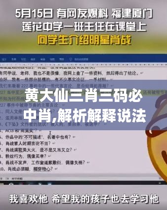 黄大仙三肖三码必中肖,解析解释说法_父母版BKM1.20