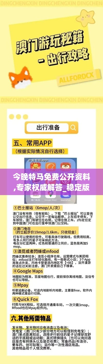 今晚特马免费公开资料,专家权威解答_稳定版BEG1.75
