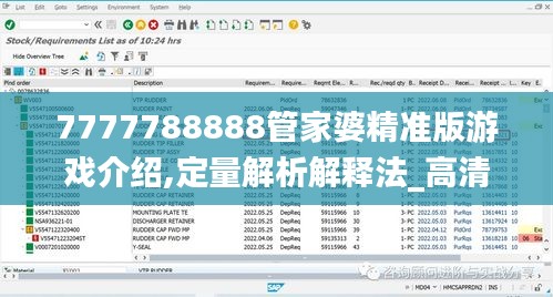 7777788888管家婆精准版游戏介绍,定量解析解释法_高清晰度版QCL1.10