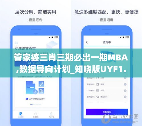 管家婆三肖三期必出一期MBA,数据导向计划_知晓版UYF1.18