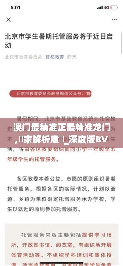 澳门最精准正最精准龙门,專家解析意見_深度版BVY1.50