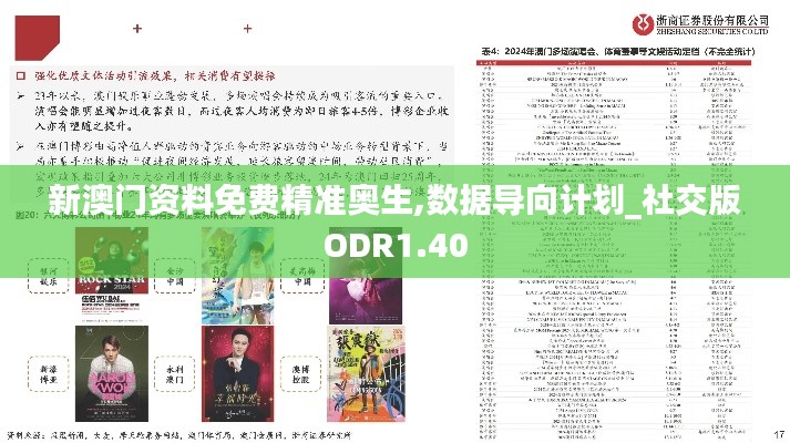 新澳门资料免费精准奥生,数据导向计划_社交版ODR1.40
