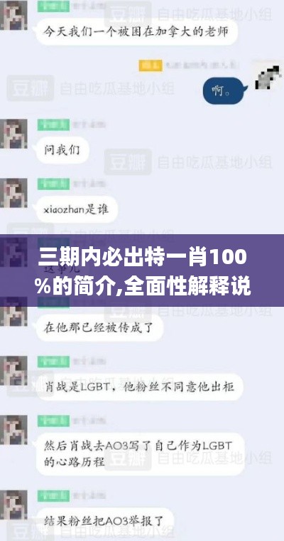 三期内必出特一肖100%的简介,全面性解释说明_悬浮版BPB1.20