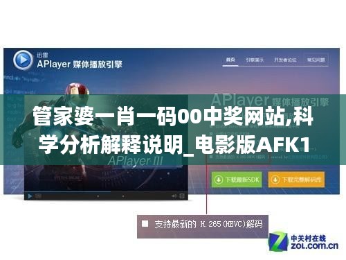 管家婆一肖一码00中奖网站,科学分析解释说明_电影版AFK1.6