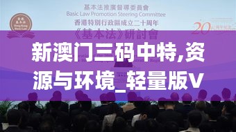 新澳门三码中特,资源与环境_轻量版VKR1.29