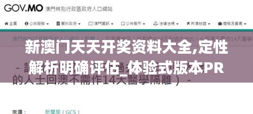 新澳门天天开奖资料大全,定性解析明确评估_体验式版本PRN1.57