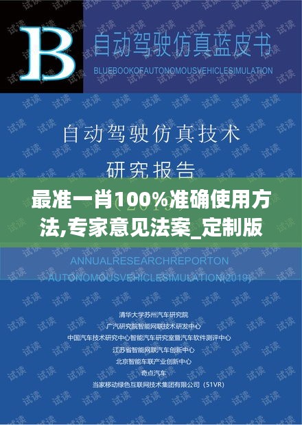 最准一肖100%准确使用方法,专家意见法案_定制版TIH1.12