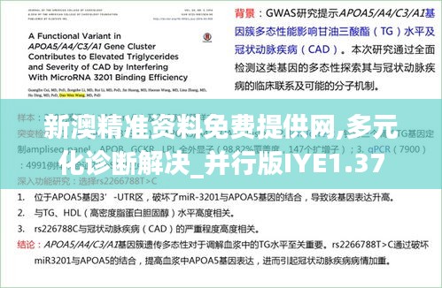 新澳精准资料免费提供网,多元化诊断解决_并行版IYE1.37