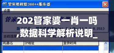 202管家婆一肖一吗,数据科学解析说明_随机版YPA1.14