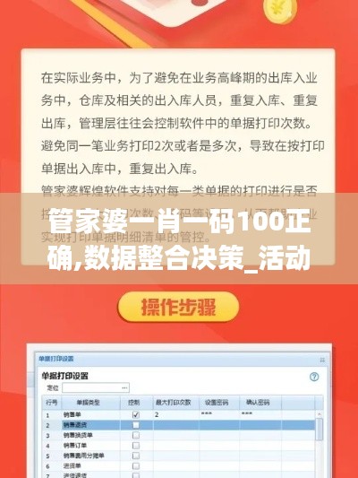 管家婆一肖一码100正确,数据整合决策_活动版TEB1.93