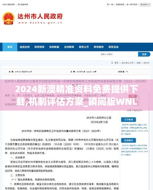 2024新澳精准资料免费提供下载,机制评估方案_瞬间版WNL1.31