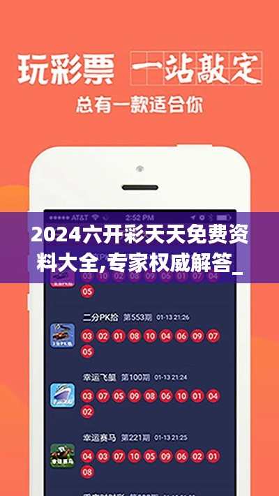 2024六开彩天天免费资料大全,专家权威解答_声学版PTE1.52