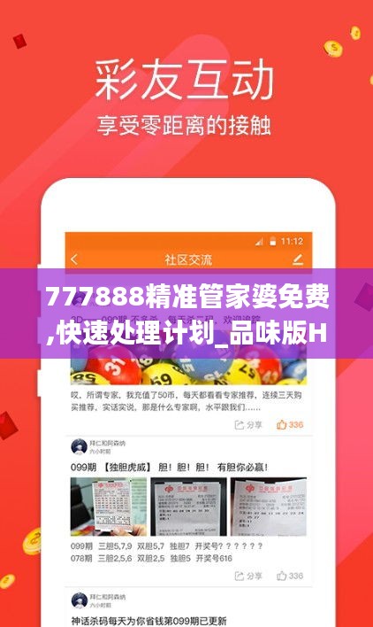 777888精准管家婆免费,快速处理计划_品味版HAB1.54