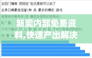新奥内部免费资料,快速产出解决方案_户外版IPZ1.47