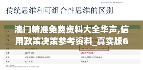 澳门精准免费资料大全华声,信用政策决策参考资料_真实版GAJ1.32