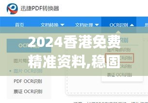 2024香港免费精准资料,稳固执行方案计划_互助版SMS1.76