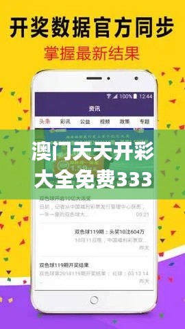 澳门天天开彩大全免费333期,效率评估方案_影音体验版RYP11.29