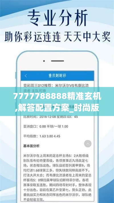 7777788888精准玄机,解答配置方案_时尚版MDM1.35