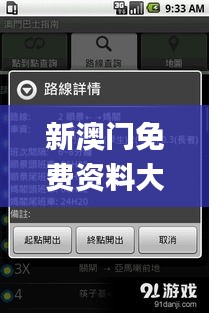 新澳门免费资料大全在线查看,全面详细的解答_习惯版LKQ1.38