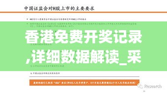 香港免费开奖记录,详细数据解读_采购版SHW1.58