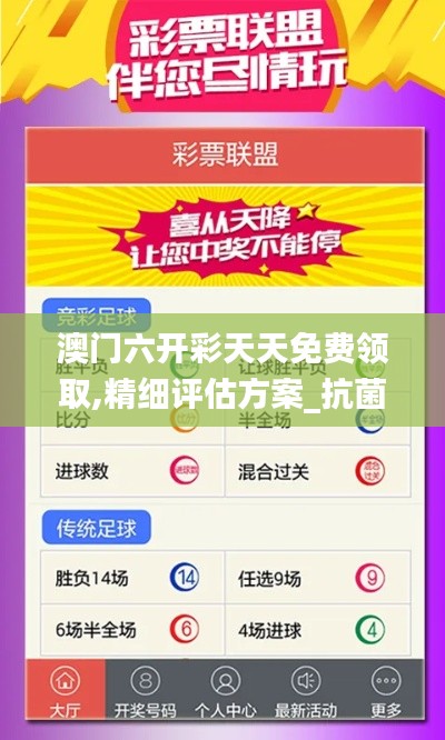 澳门六开彩天天免费领取,精细评估方案_抗菌版ZCC1.26