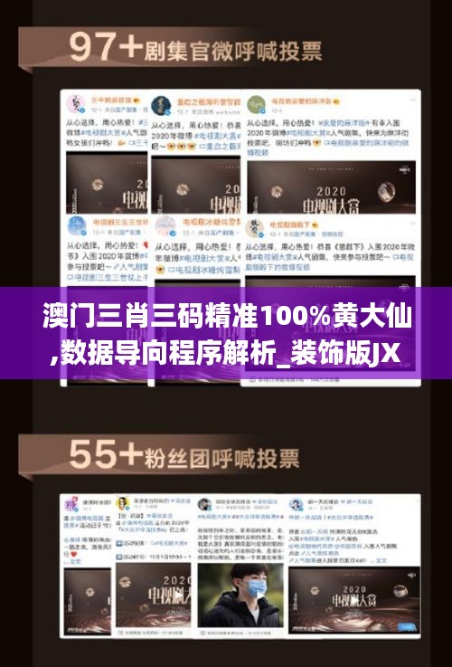澳门三肖三码精准100%黄大仙,数据导向程序解析_装饰版JXS1.96