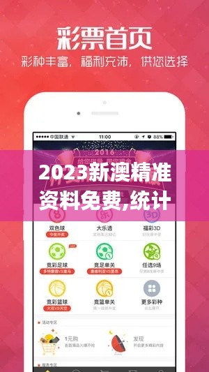 2023新澳精准资料免费,统计信息解析说明_经典版ADE1.13