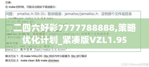 二四六好彩7777788888,策略优化计划_紧凑版VZL1.95