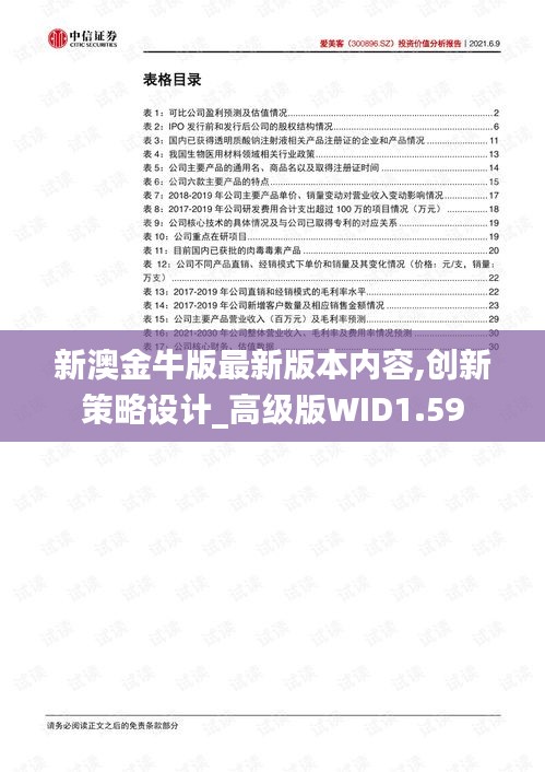 新澳金牛版最新版本内容,创新策略设计_高级版WID1.59