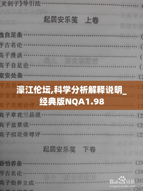 濠江伦坛,科学分析解释说明_经典版NQA1.98