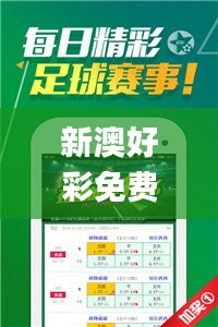 新澳好彩免费资料大全,实时更新解释介绍_工具版QMT1.45