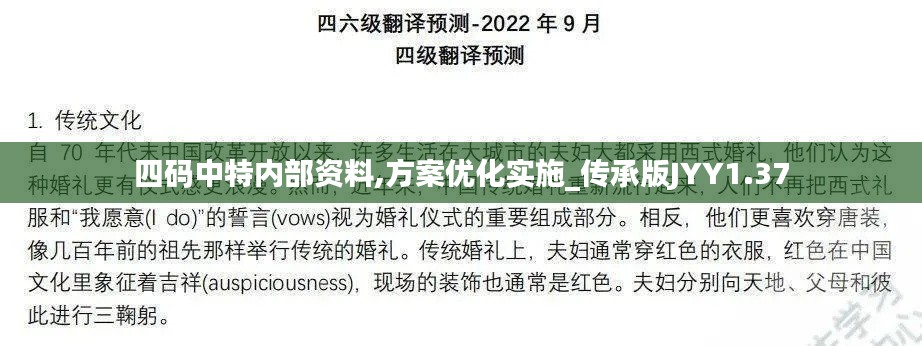 四码中特内部资料,方案优化实施_传承版JYY1.37