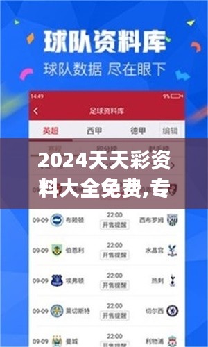 2024天天彩资料大全免费,专家解说解释定义_工具版APW1.26