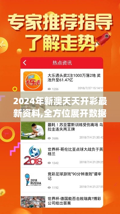 2024年新澳天天开彩最新资料,全方位展开数据规划_智能版EJG1.48