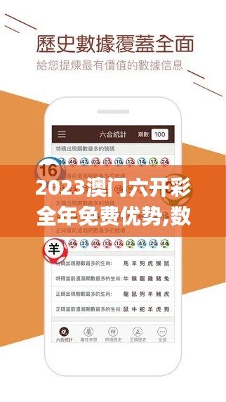 2023澳门六开彩全年免费优势,数据详解说明_数字版NCB1.78